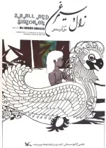 Zal o Simorgh