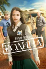 Rodina