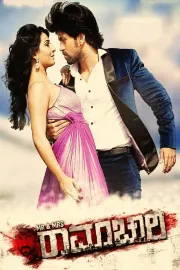 Mr and Mrs Ramachari