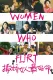 Women Who Flirt