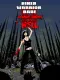 The Biker Warrior Babe vs. The Zombie Babies from Hell