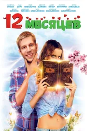 12 měsíců