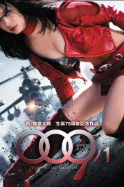 009 no 1: The End of the Beginning