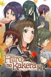 Hiiro no kakera: Tamajori hime kitan
