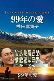 99-nen no ai: Japanese Americans