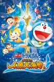 Eiga Doraemon: Nobita no ningjo daikaisen