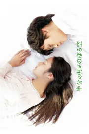 Hanbun no cuki ga noboru sora