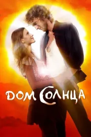 Dom Solnca