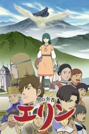 Kemono no sōja Erin