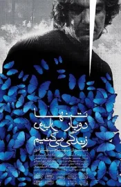 Tanha do bar zendegi mikonim