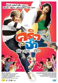 Cris-ka-ja baa sut sut