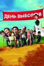 Děň vyborov