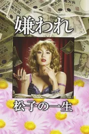 Kiraware Matsuko no issho