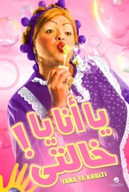 Ya ana ya khalty