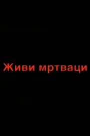 Zivi mrtvaci