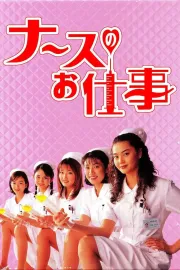 Nurse no oshigoto