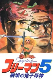 Crying Freeman 5: Senjō no Kishimojin