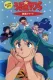 Urusei yatsura: Reikon to dēto