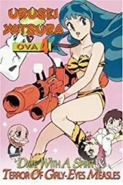 Urusei yatsura: Otome bashika no kyōfu