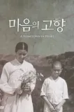 Maeumui gohyang