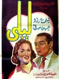 Leila, ghadet el camelia