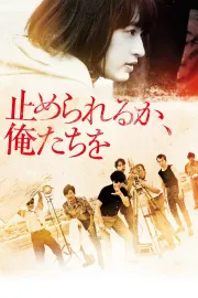 Tomerareru ka, ore-tači o