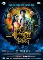 Alinagarer Golokdhandha