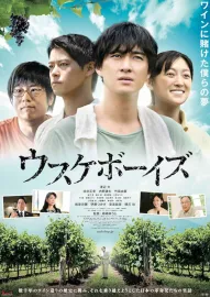 Usuke Boys