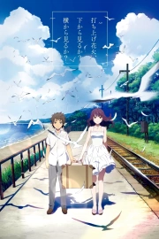 Učiage hanabi, šita kara miru ka? Joko kara miru ka?