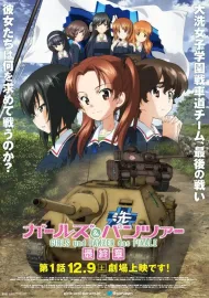 Girls und Panzer: Saišúšó