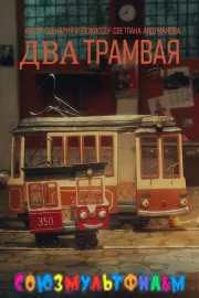 Dvě tramvaje