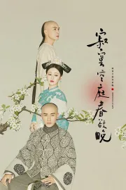 Ji Mo Kong Ting Chun Yu Wan