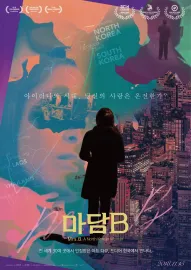 Madame B., histoire d'une Nord-Coréenne