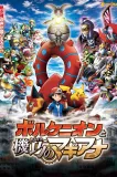 Pokémon the Movie: Volcanion and the Mechanical Marvel