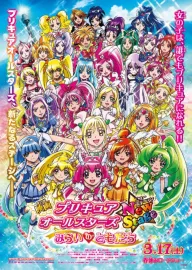 Eiga Precure All Stars: Haru no carnival