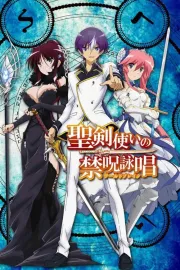 Seiken cukai no World Break