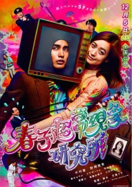 Haručina paranormální laboratoř