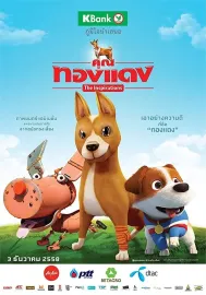 Khun Thong Dang The Inspirations