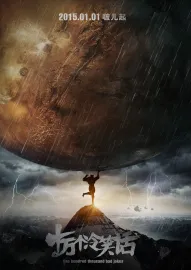 Shí Wàn Gè Lěng Xiàohuà