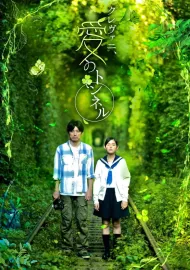 Klevani: Ai no Tunnel