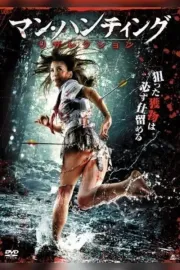 Man hantingu: Rizarekushon