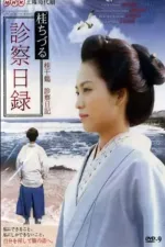 Kacura Čizuru šinsacu ničiroku