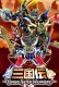 SD Gundam sangokuden: Brave Battle Warriors