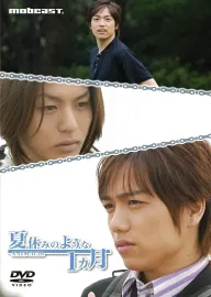 Natsuyasumi no you na ikkagetsu