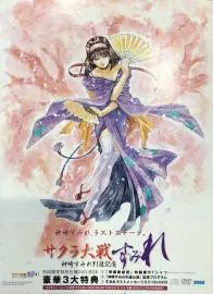 Sakura Taisen: Sumire Kanzaki intai kinen – Su Mi Re