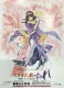 Sakura Taisen: Sumire Kanzaki intai kinen – Su Mi Re