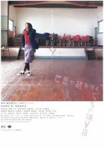 Sekai no owari to iu na no zakkaten