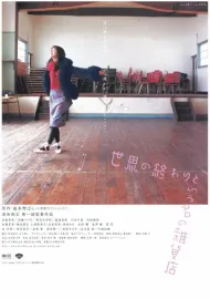 Sekai no owari to iu na no zakkaten