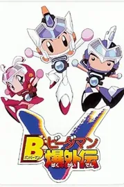 Bomberman B-Daman: Bakugaiden victory