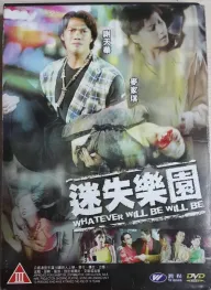 Whenever Will Be Will Be